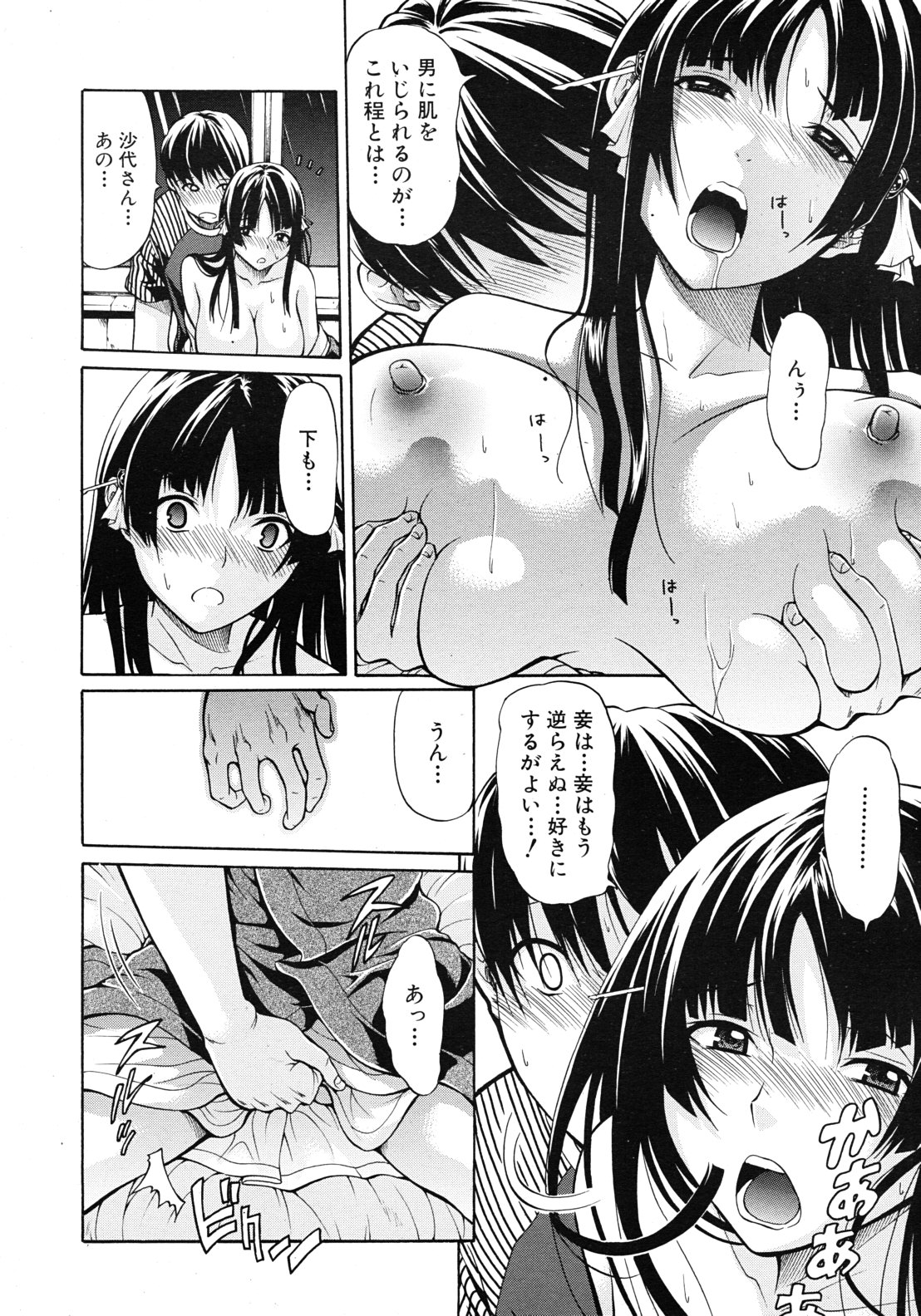 [Ozaken] Daimyou no Komachi Angel page 18 full