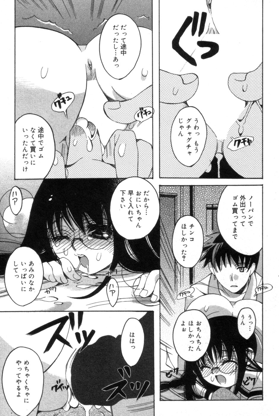 [Kanda Matsu] Hitori ja Dekinaino page 41 full