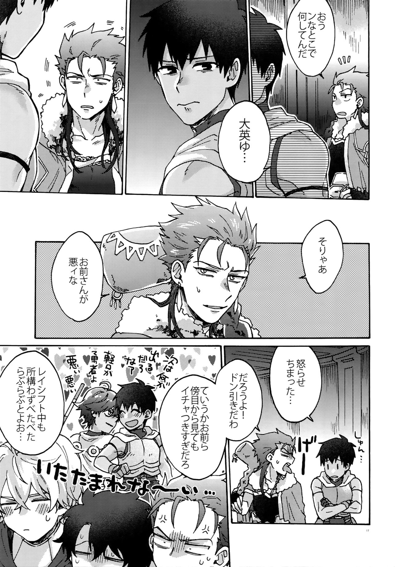 (Dai 9-ji ROOT4to5) [Yohanemu (Fukuzawa Yukine)] Saigo no Negai o Hoshi ni Shite (Fate/Grand Order) page 16 full