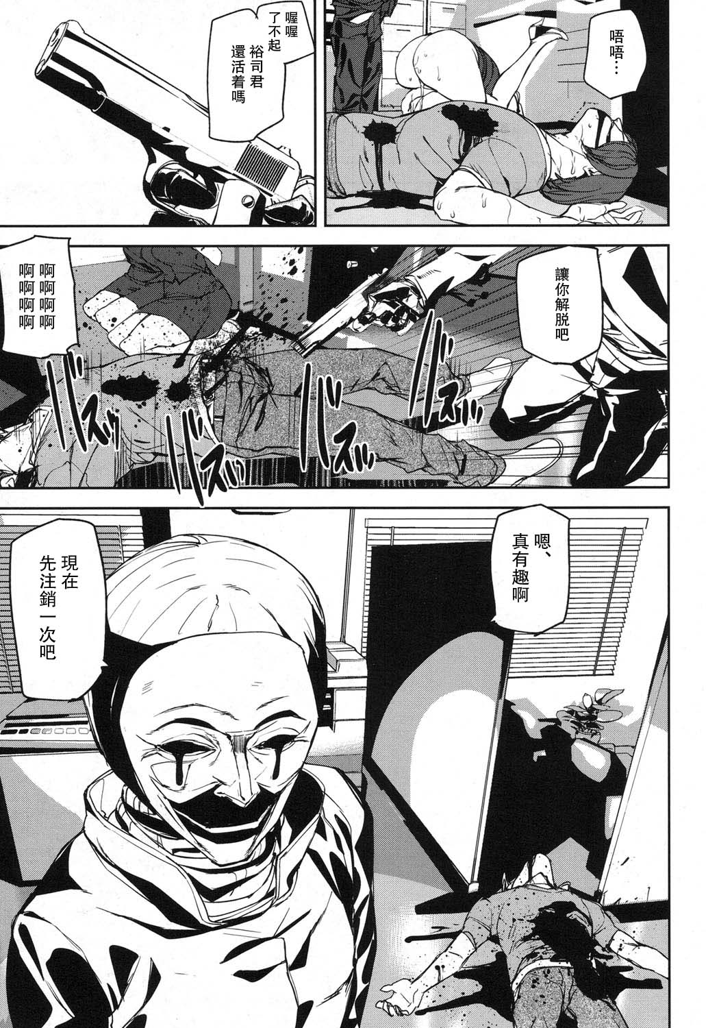 [Ashiomi Masato] Memory Game (COMIC Mugen Tensei 2017-12) [Chinese] [瓜皮汉化] [Digital] page 25 full