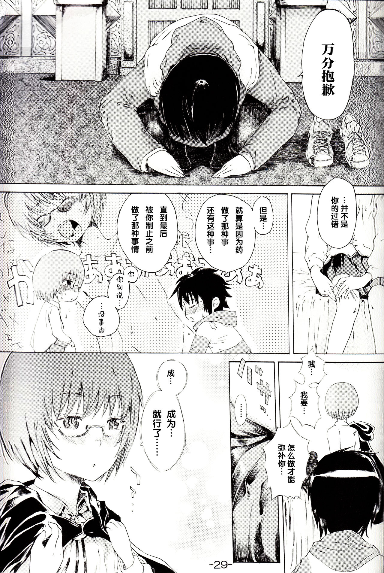 (SC51) [Verydrop (Sapphire)] Yukikaze no Tsukaima (Zero no Tsukaima) [Chinese] [后悔的神官个人汉化] page 28 full