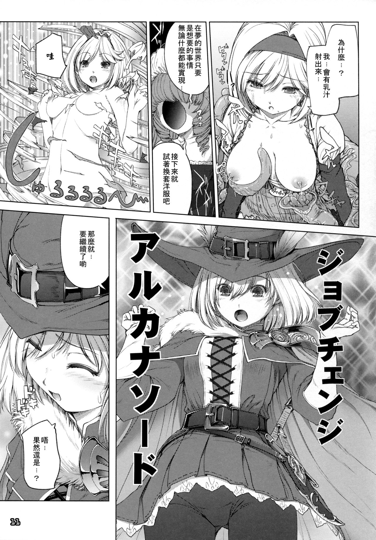 (C90) [Alem Gakan (Kirishima Satoshi)] G.2 (Granblue Fantasy) [Chinese] [靴下汉化组] page 10 full