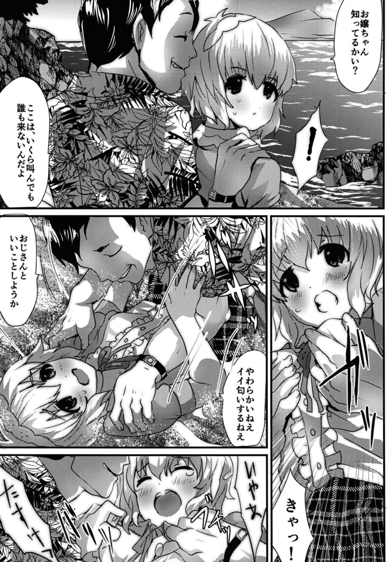 ゆめだっつってんだろ！！！ page 4 full