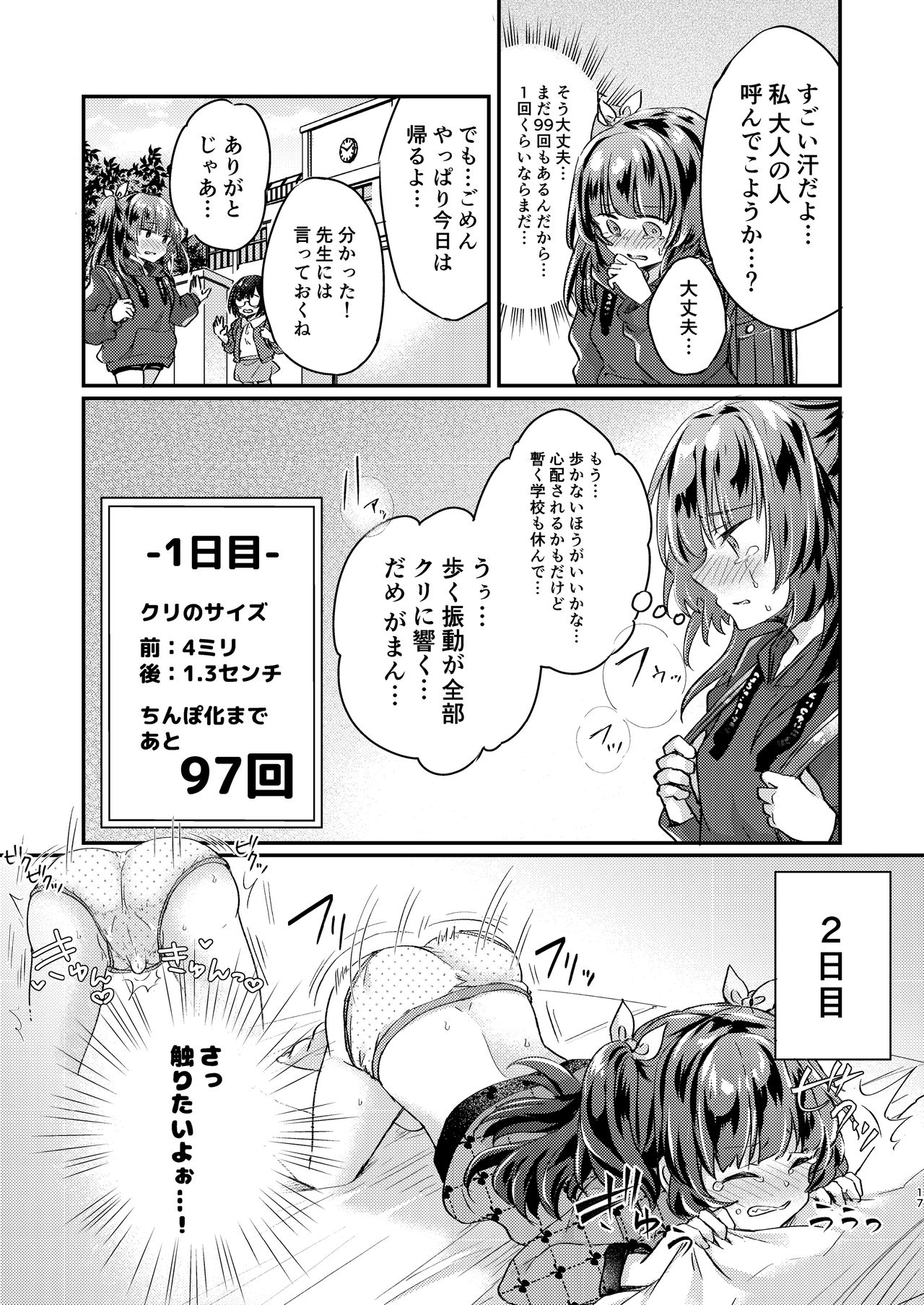 [Ichigo Syrup (Koori)] Tsundere Imouto Inbou Kaizou Keikaku page 17 full