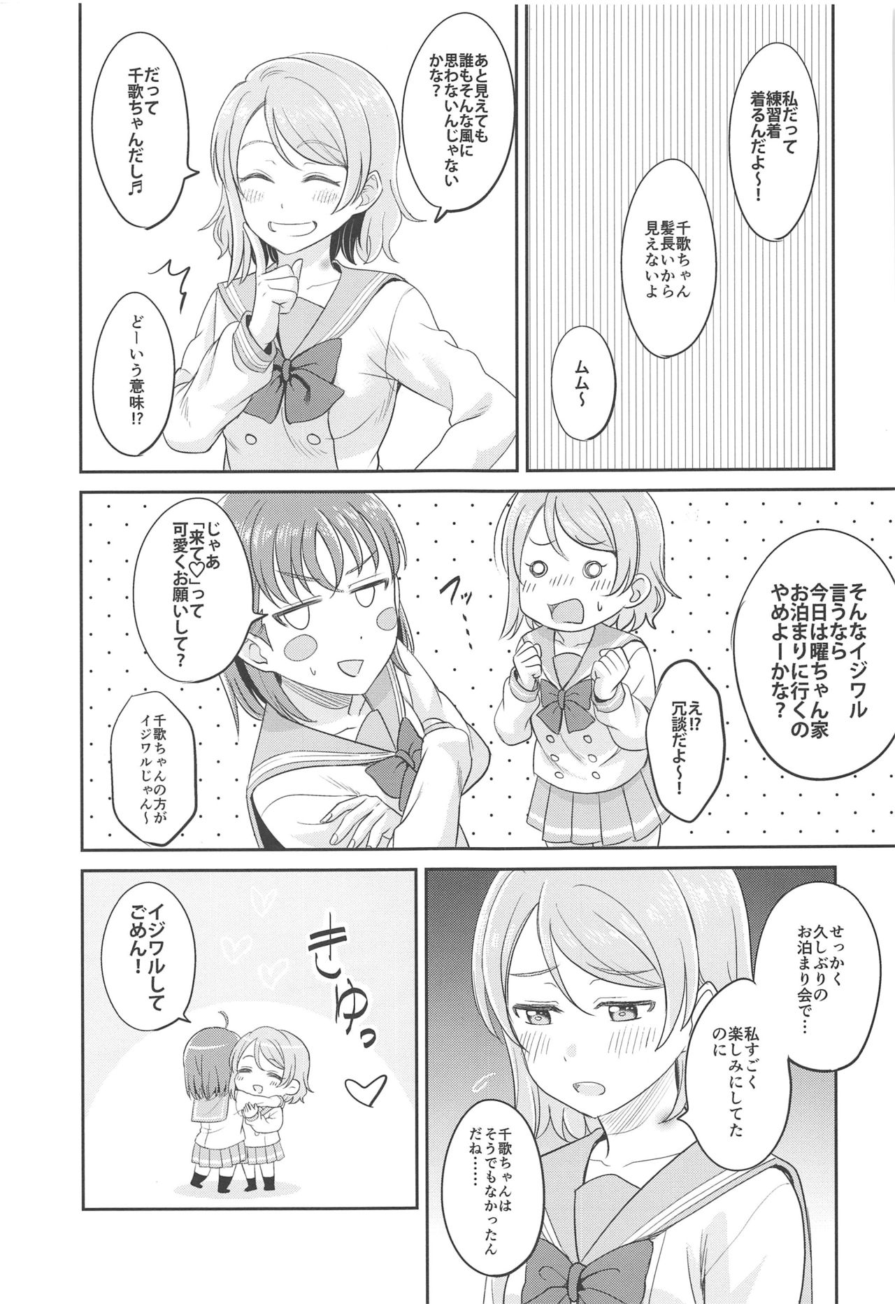 [Mushiyaki!! (Kanbayashi Makoto)] YOU CHIKA XOXO (Love Live! Sunshine!!) page 12 full