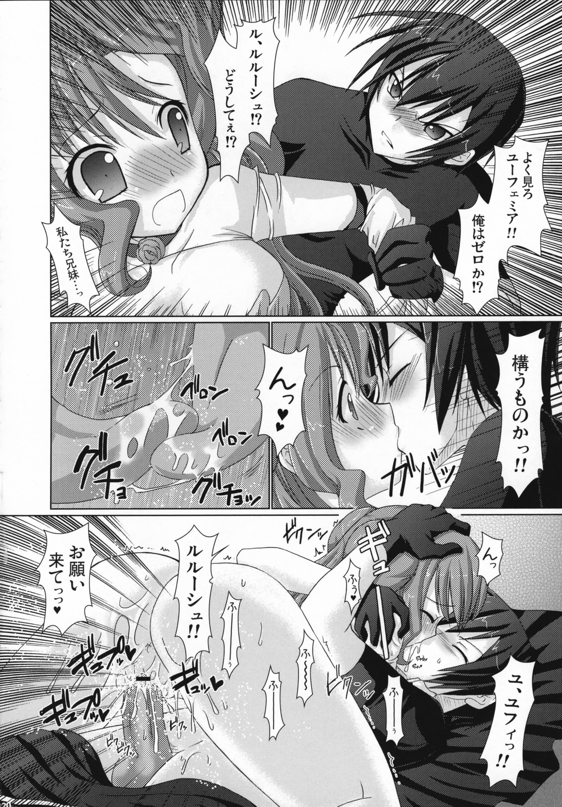 (SC36) [VENOM (Alto Seneka, Rusty Soul)] Kouhime Benihime (Code Geass: Lelouch of the Rebellion) page 19 full