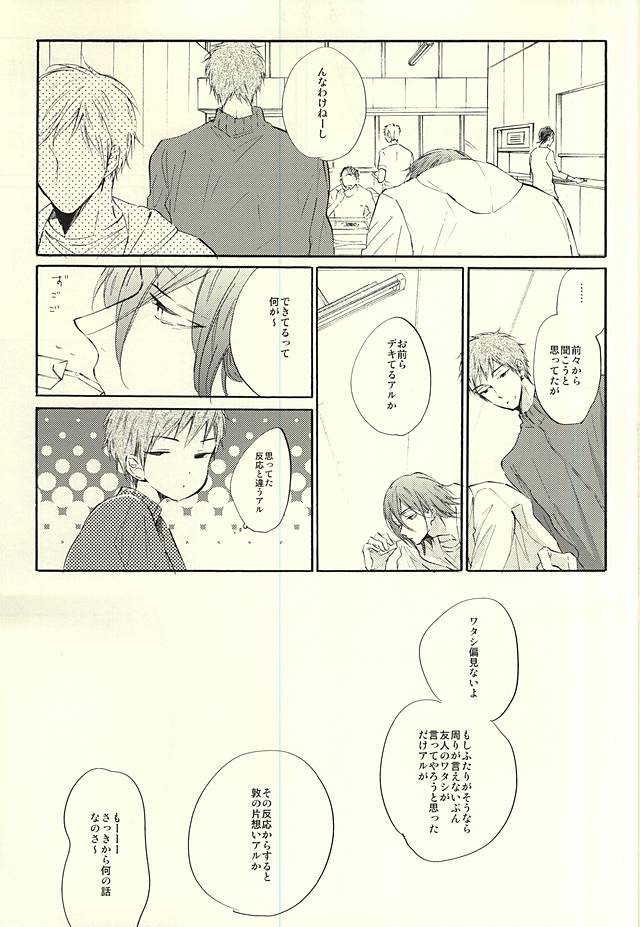 (Perfect Protection) [CREEAMY (yosei)] World.Words.Lights1 (Kuroko no Basuke) page 11 full