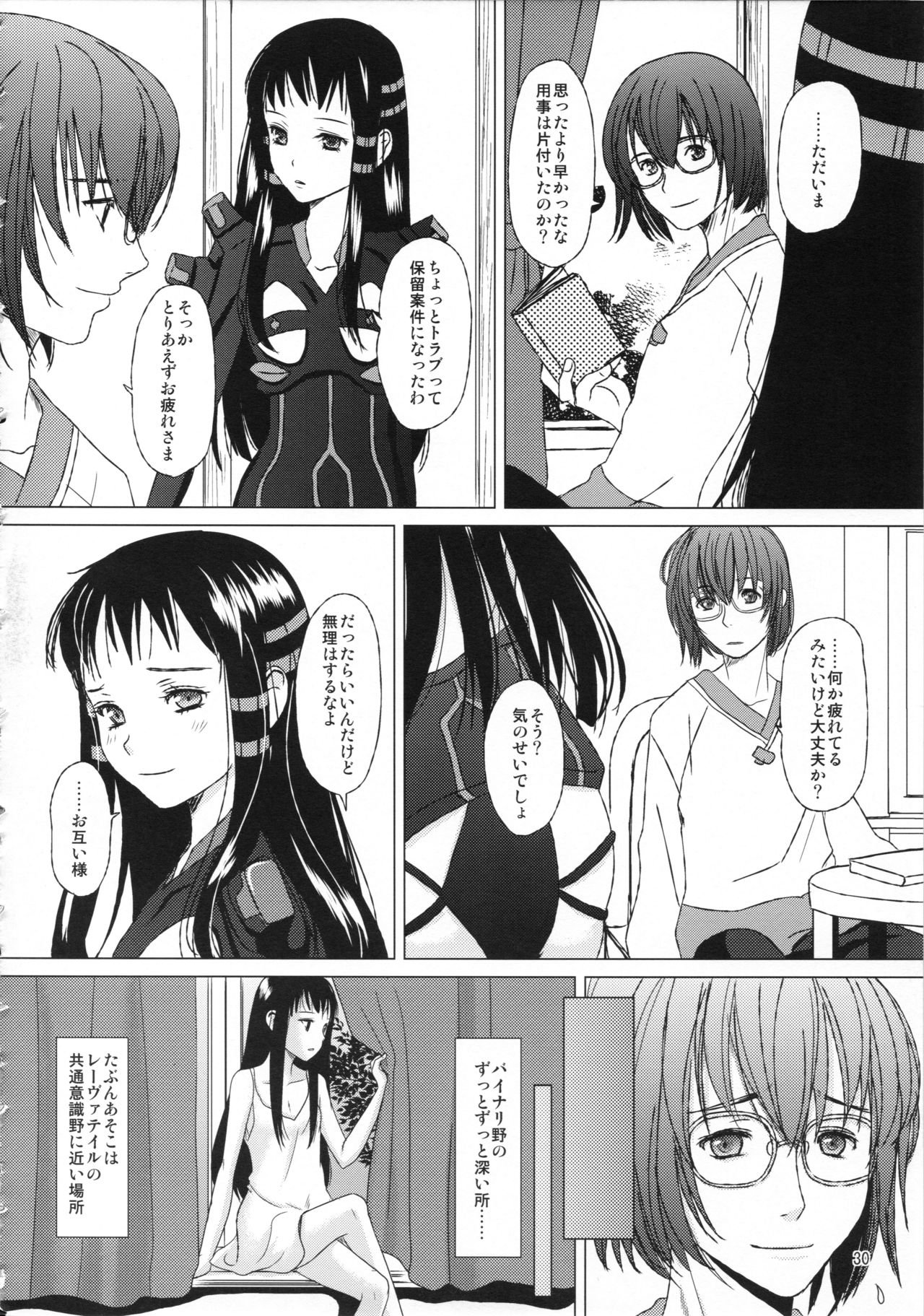 [Inudrill. (Inumori Sayaka)] HARMONIUS 3 (Ar Tonelico 2) page 30 full