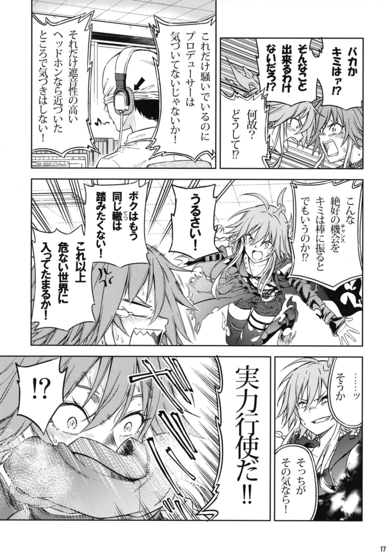 [Lazy★Lazy (Nadaka Harutsugu)] Shinshoku Suru Sekai (THE IDOLM@STER CINDERELLA GIRLS) [Digital] page 17 full