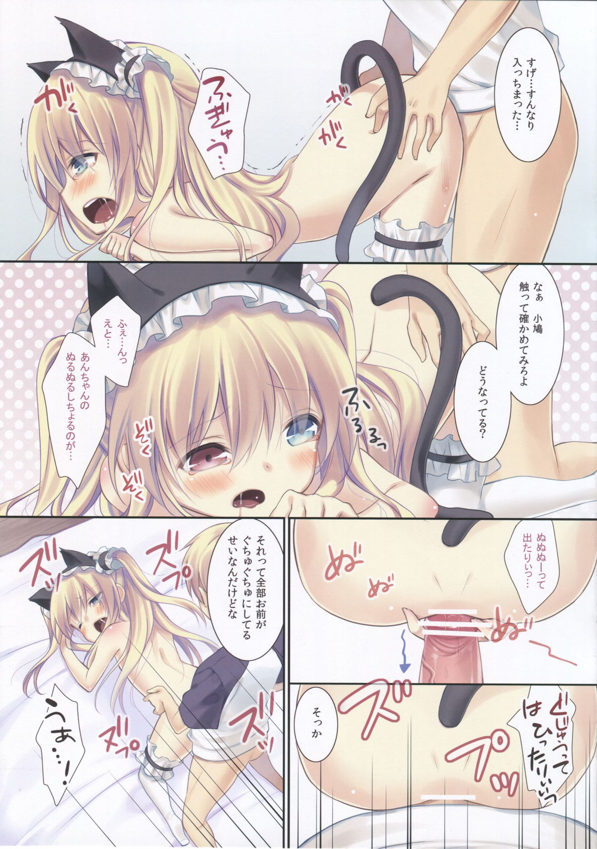 (C81) [Cocoa Holic (Yuizaki Kazuya)] Kobato-chan no Shiiku Houhou (Boku wa Tomodachi ga Sukunai) page 11 full