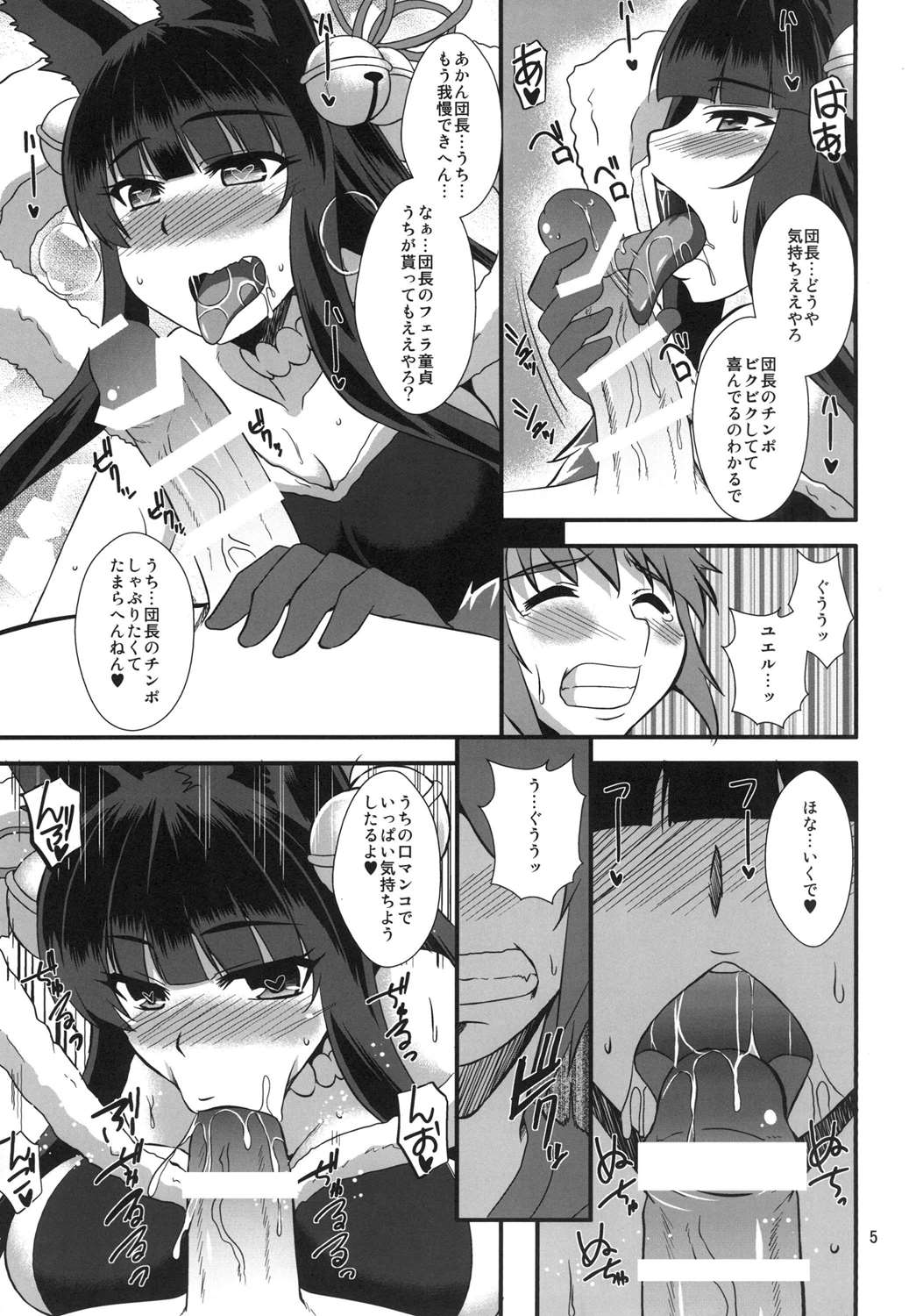 (ToreTama002) [Take Out (Zeros)] Yuel no Okuchibon (Granblue Fantasy) page 4 full