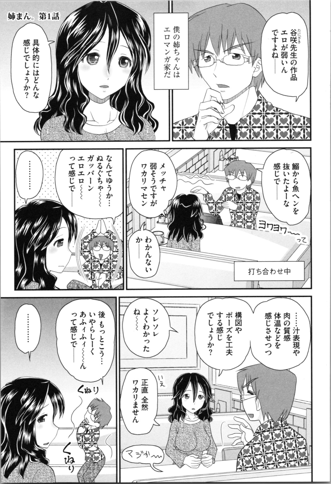 [Yamazaki Umetarou] Aneman. Nee-chan no Ero Manko ga Erosugite Yabai page 7 full
