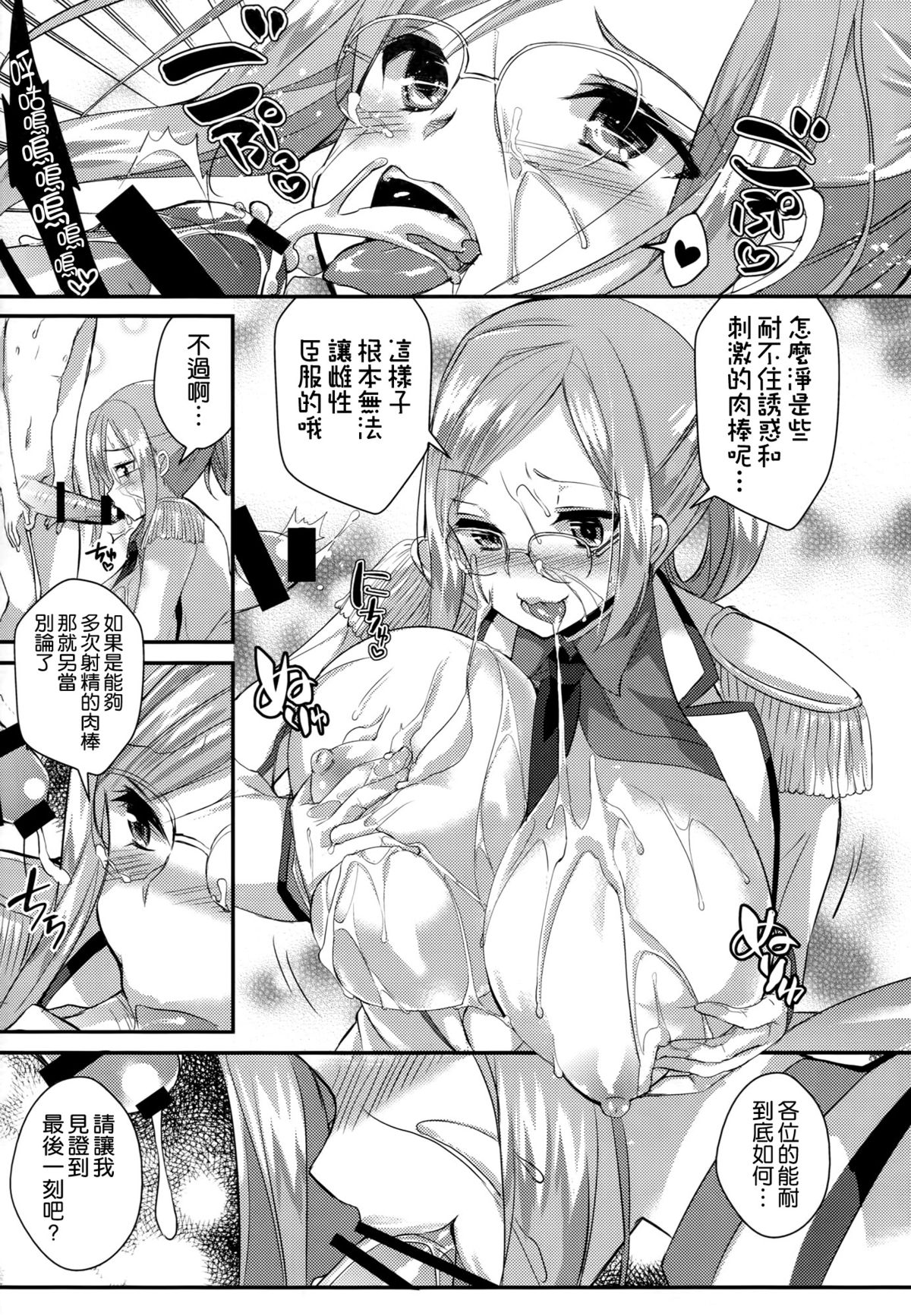 (COMIC1☆9) [Achumuchi (Inui Achu, Muchi)] Tanetsuke Renshuukan Katori (Kantai Collection -KanColle-) [Chinese] [空気系☆漢化] page 12 full