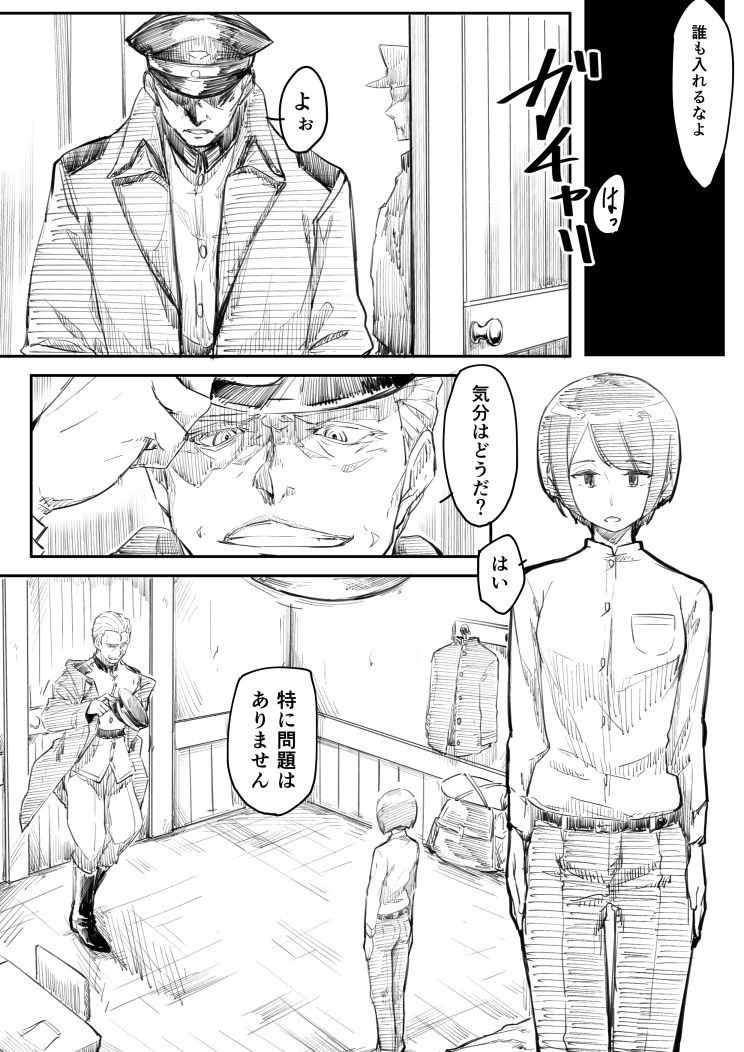 [ゐおり] 捕虜になった女指揮官が敵将校に薬を打たれて肉便器にされたお話 page 1 full