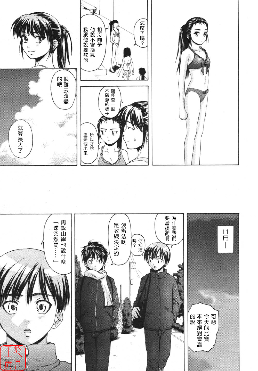 [Fuuga] Wink (COMIC MUJIN 2007-05) [Chinese] [悠月工房] page 16 full