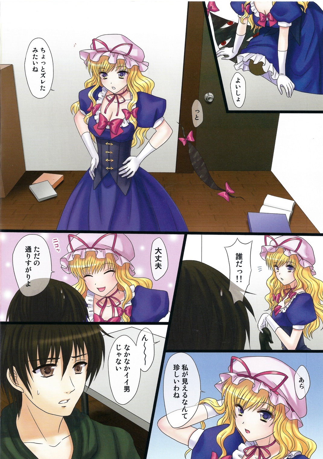 (C81) [MAXI Queen (Myake)] Totsugeki! Yukari no Ban Gohan (Touhou Project) page 2 full