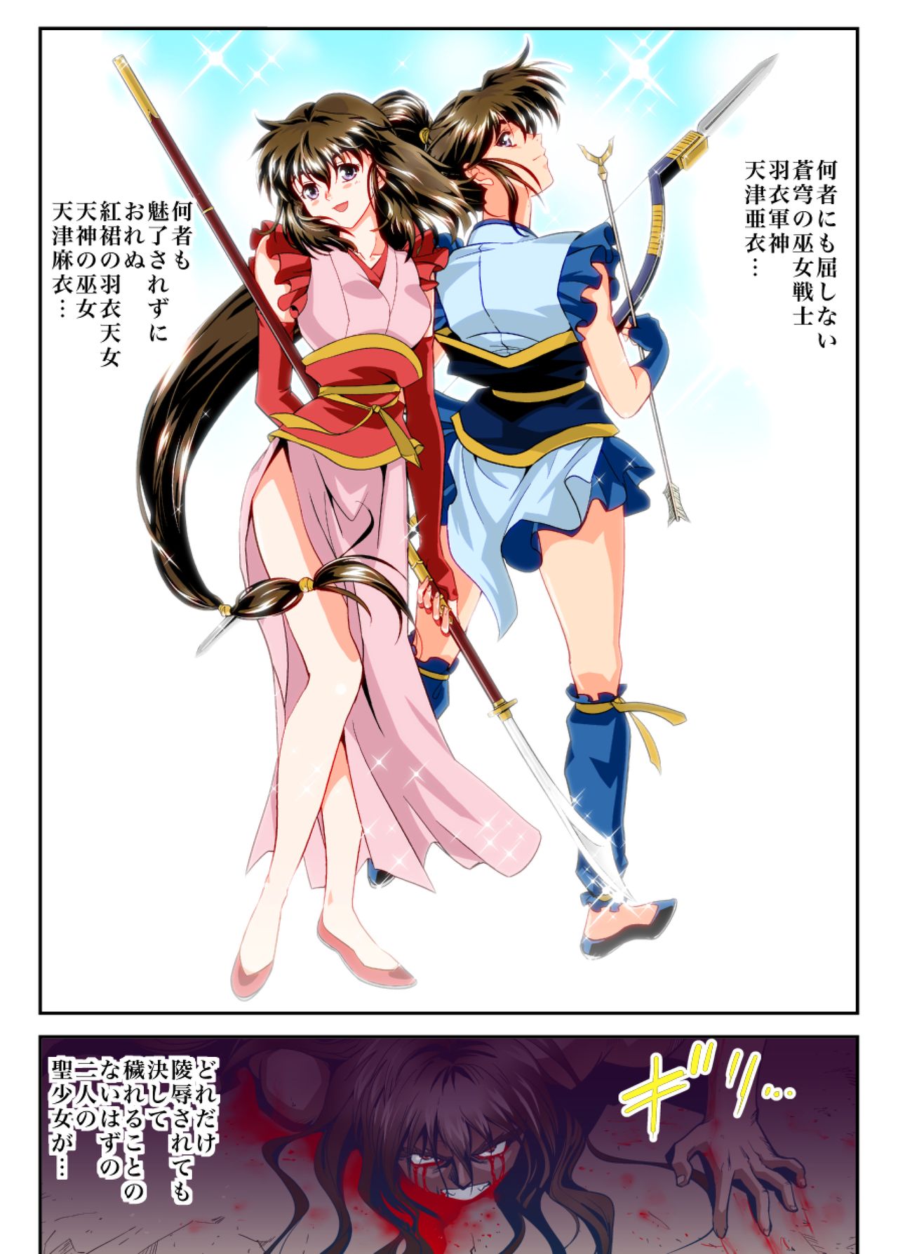 [Senbon Torii] FallenXXangeL 19 Doman FULLCOLOR (Inju Seisen Twin Angels) page 5 full