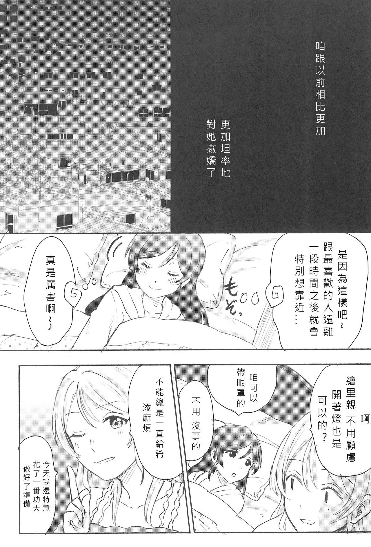 (C89) [Mushiyaki!! (Kanbayashi Makoto)] Unbalance Emotional Heart (Love Live!) [Chinese] [北京神马个人汉化] page 7 full