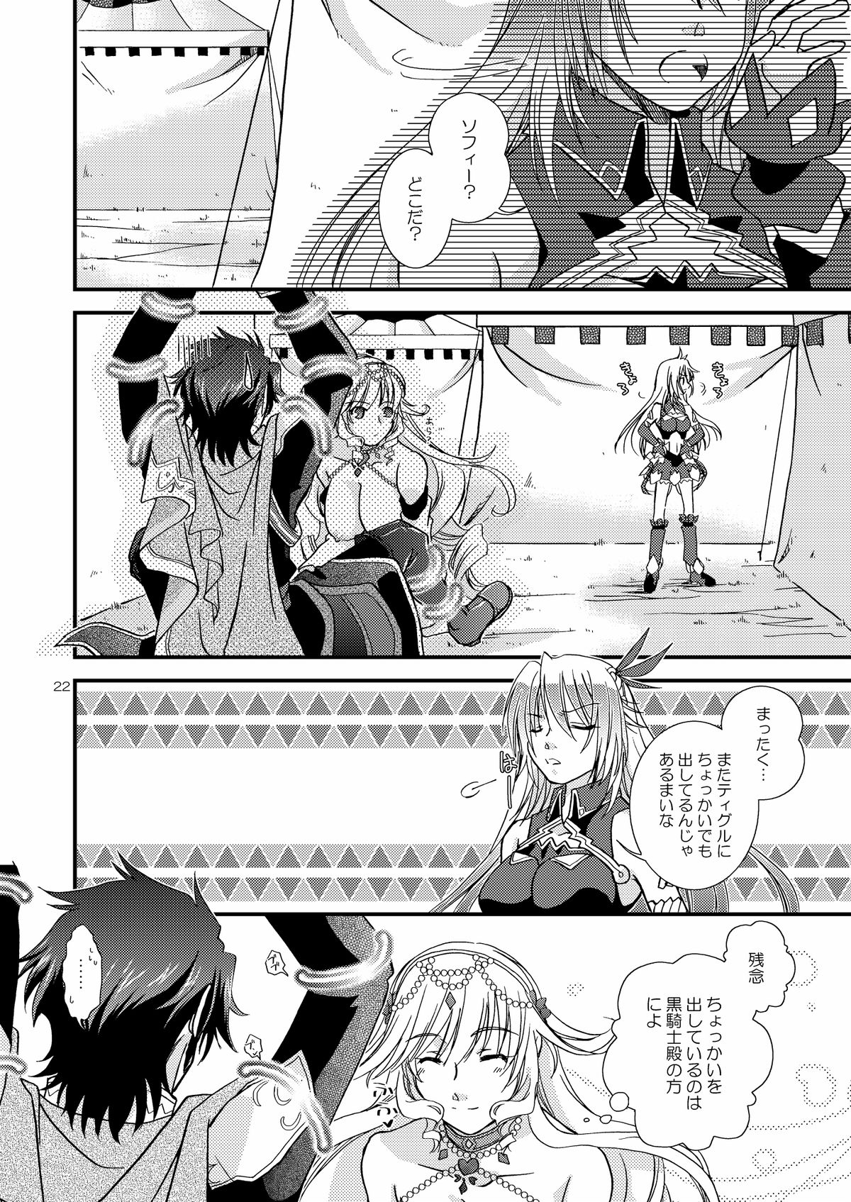 [Nasu An (Nashie)] Chanto Aratte Kaesukara (Madan no Ou to Vanadis) [Digital] page 21 full