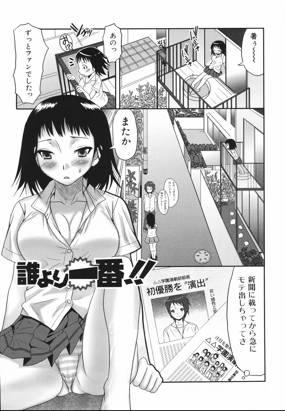 [Palco Nagashima] Futanari A La Mode page 73 full