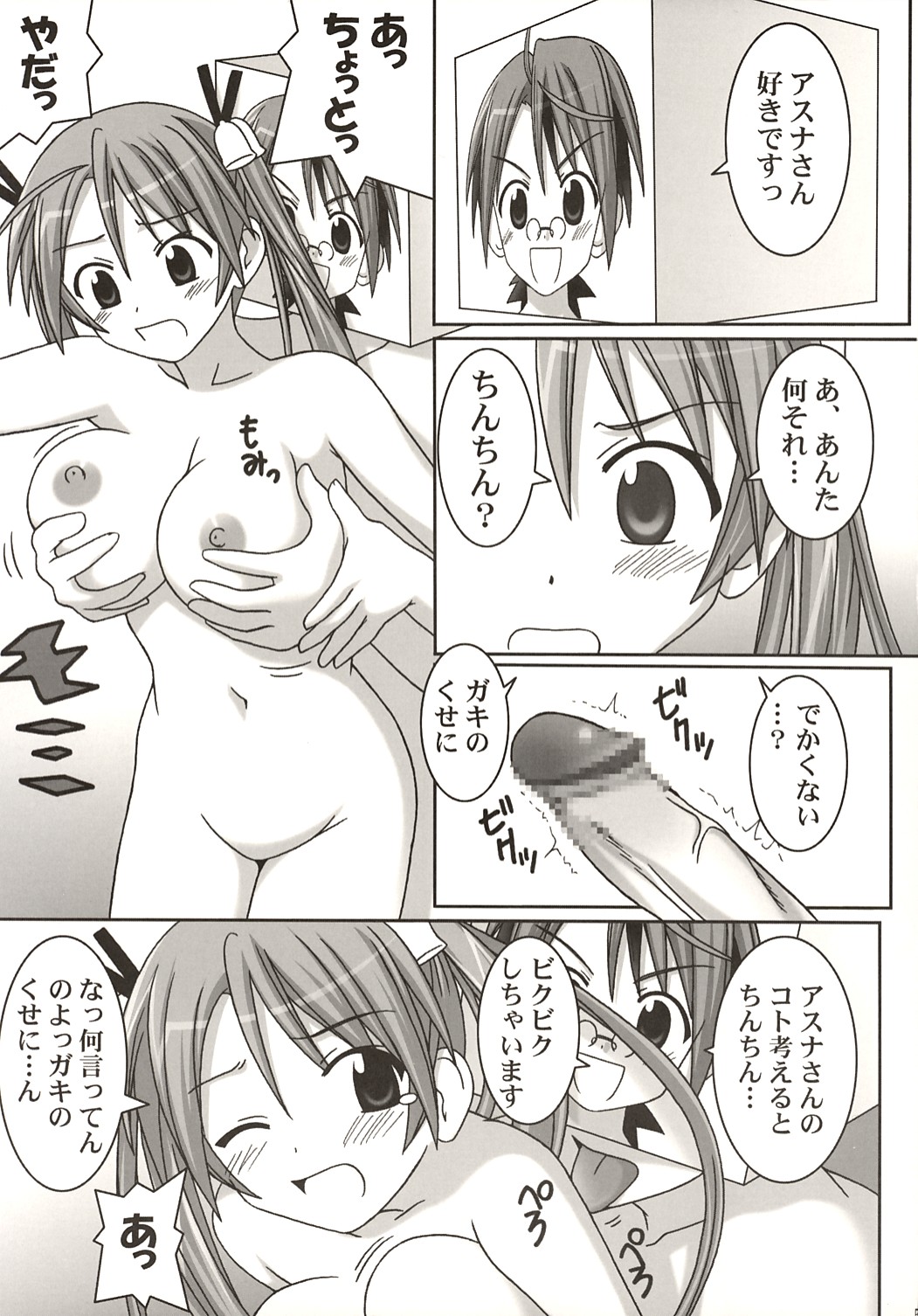 (C67) [GUST (Gust-san)] Asuna vs Negi (Mahou Sensei Negima!) page 5 full