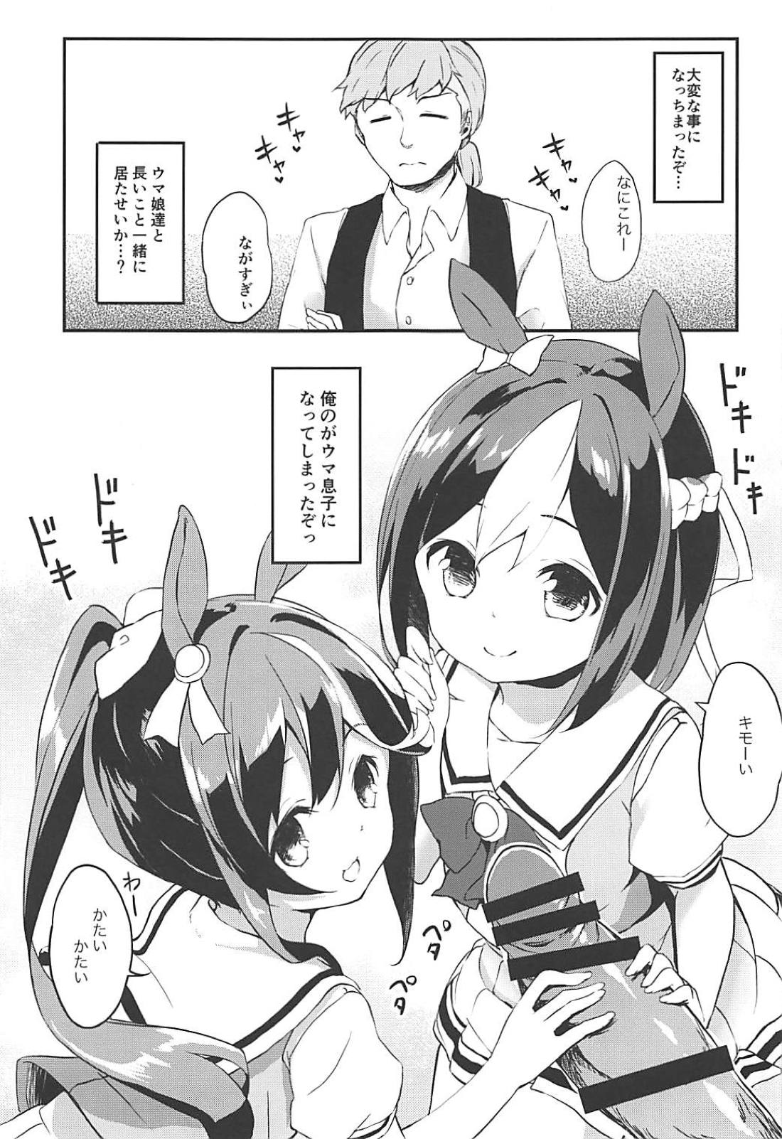 (C94) [Marchen Box (Various)] Uma Hon (Uma Musume Pretty Derby) page 6 full