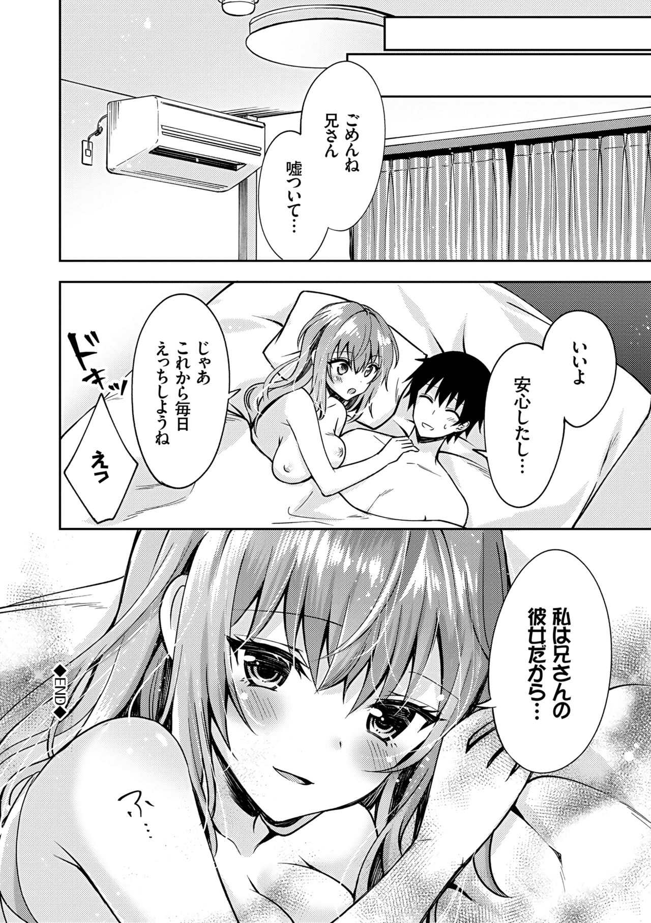 [Tetsuyama Kaya] Shojo Holic - Virgin-holic [Digital] page 50 full