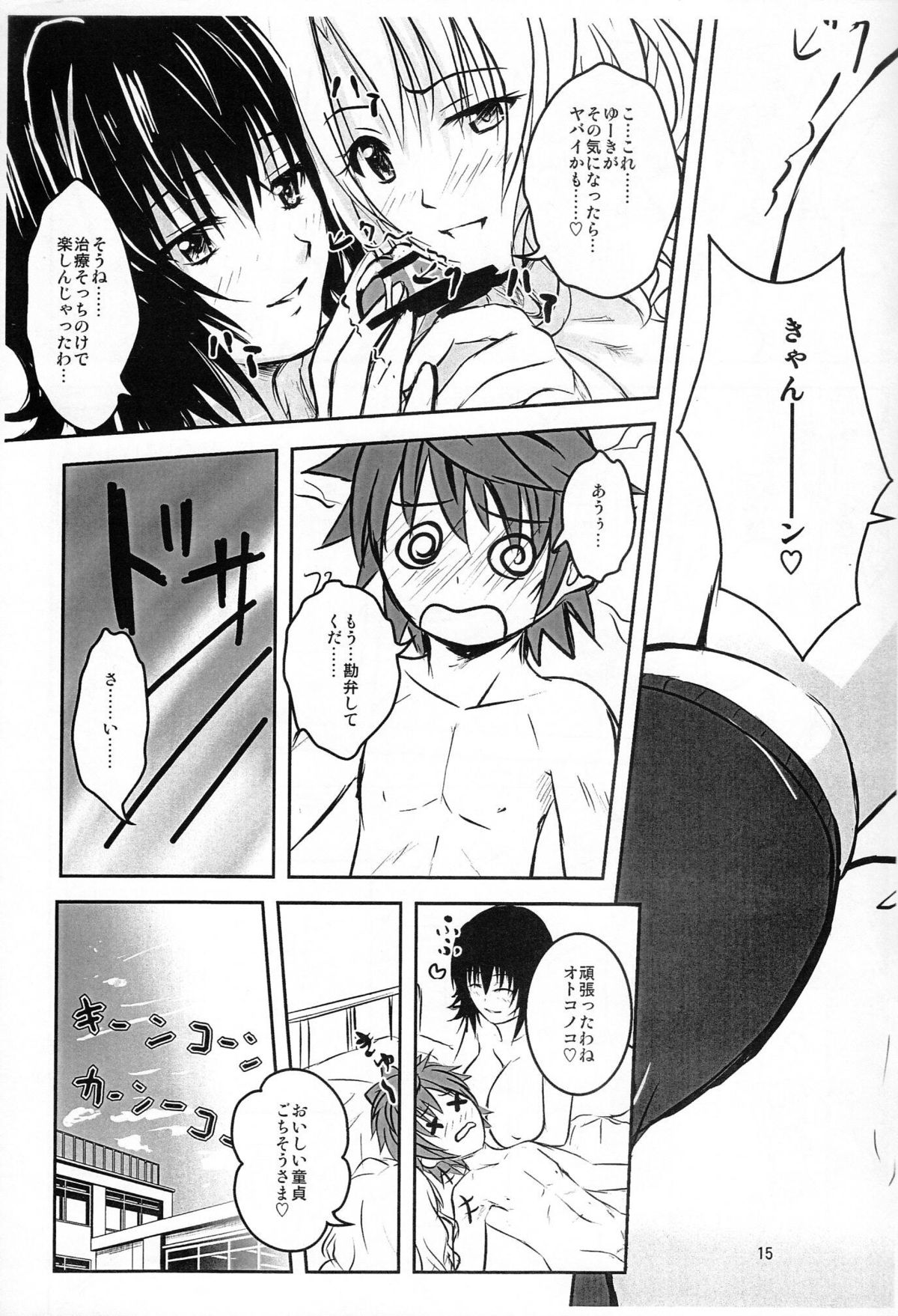 (C79) [Gokigen Takabisha (Yahakin)] Onnanoko no Karada (To Love-ru) page 13 full