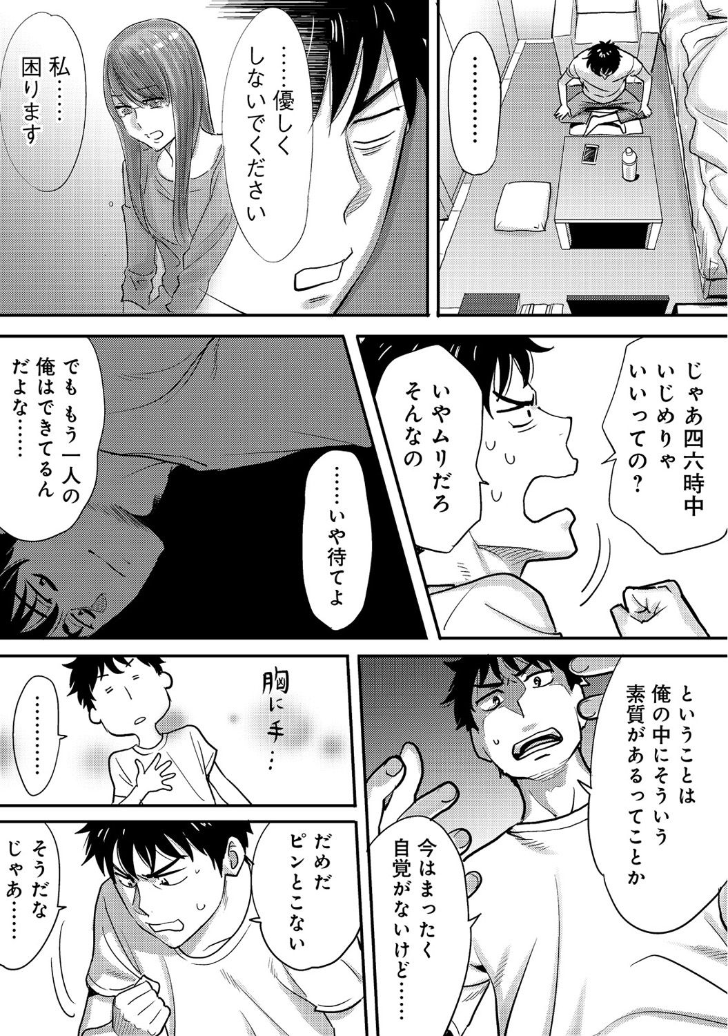 [Katsura Airi] Koukan ─ Ano Toki… Ano Musume ♀ Toitsu ♂ Tetara ─ 2 [Digital] page 32 full