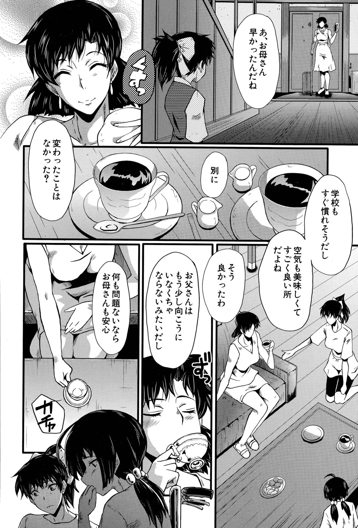 [SINK] Tanoshiki Wagaya Ch. 1-3 page 22 full