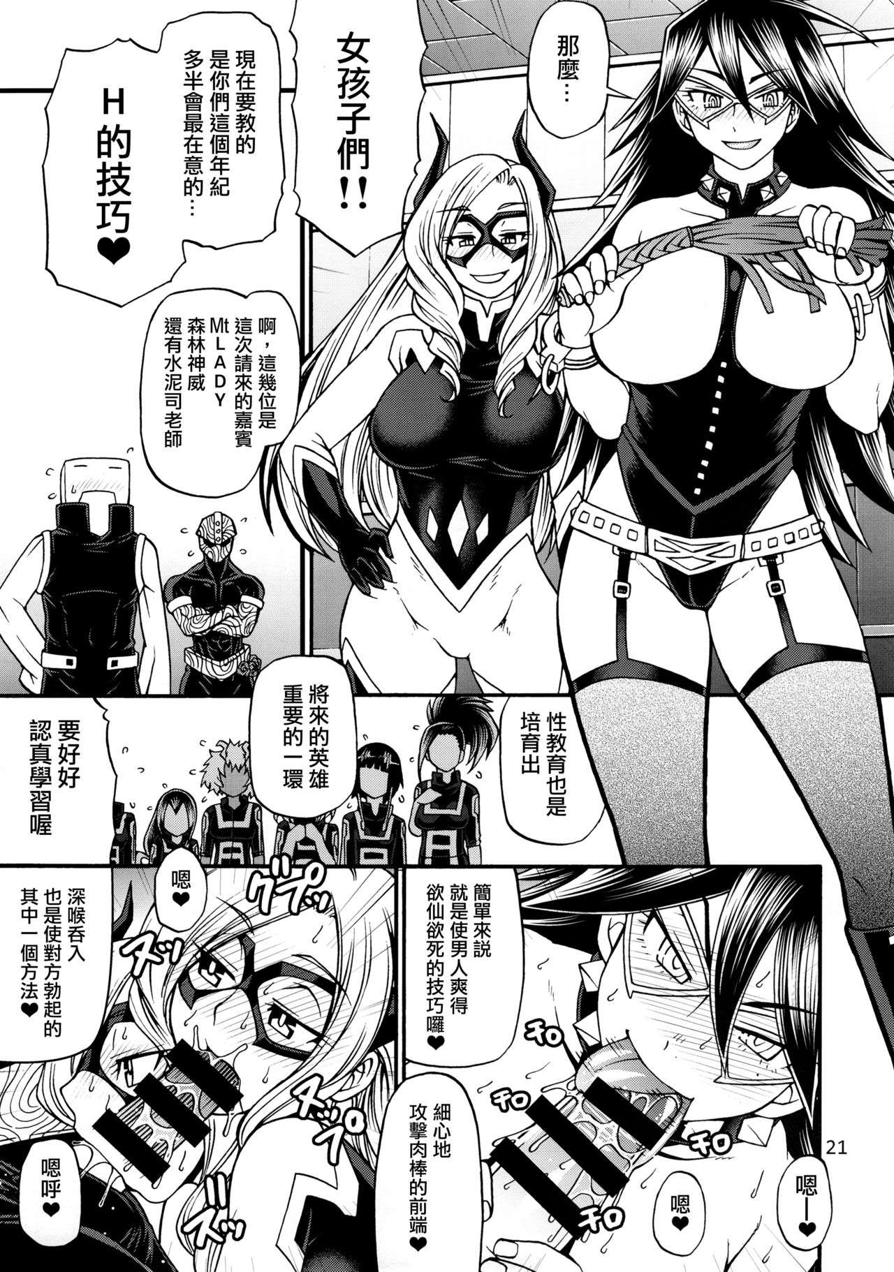 (C88) [CELLULOID-ACME (Chiba Toshirou)] Momo x Shiro (My Hero Academia) [Chinese] [日祈漢化] page 20 full