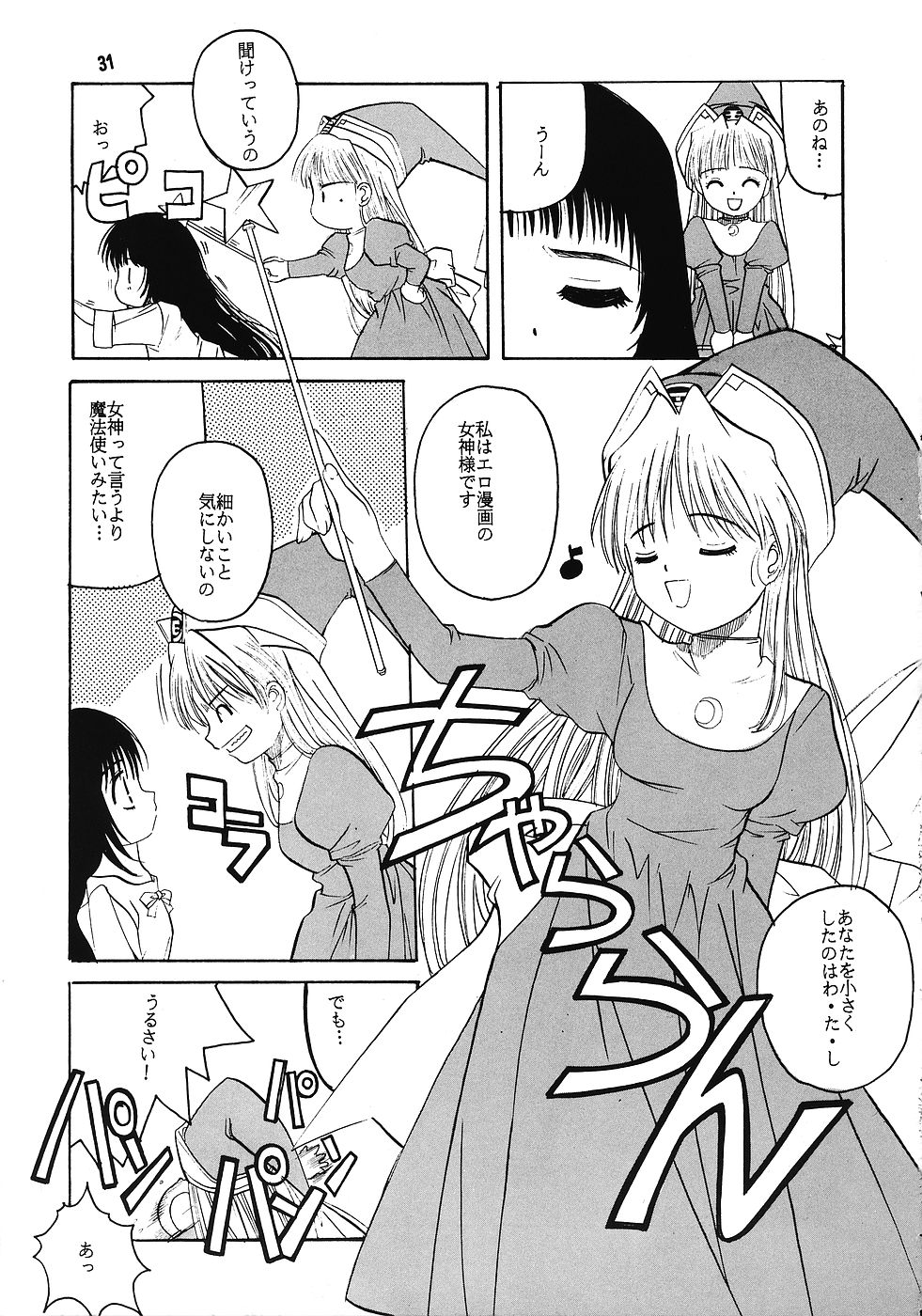 [Jiyuu Shuppan Kenkyuusho] Kanon (Kanon) page 30 full