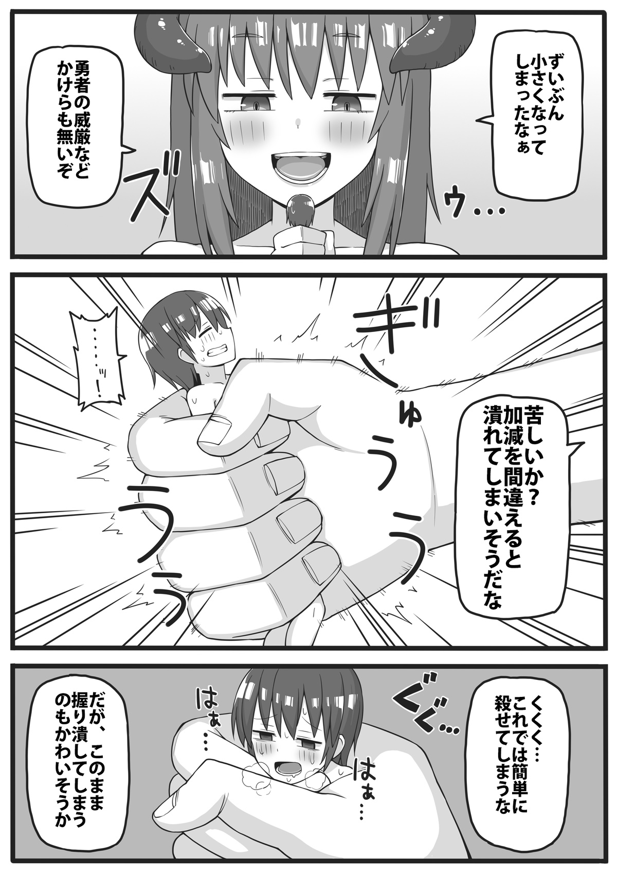 [Shiheki] Yuusha ga Chiisaku Ecchi na Koto o Sarete Shimau Manga page 4 full