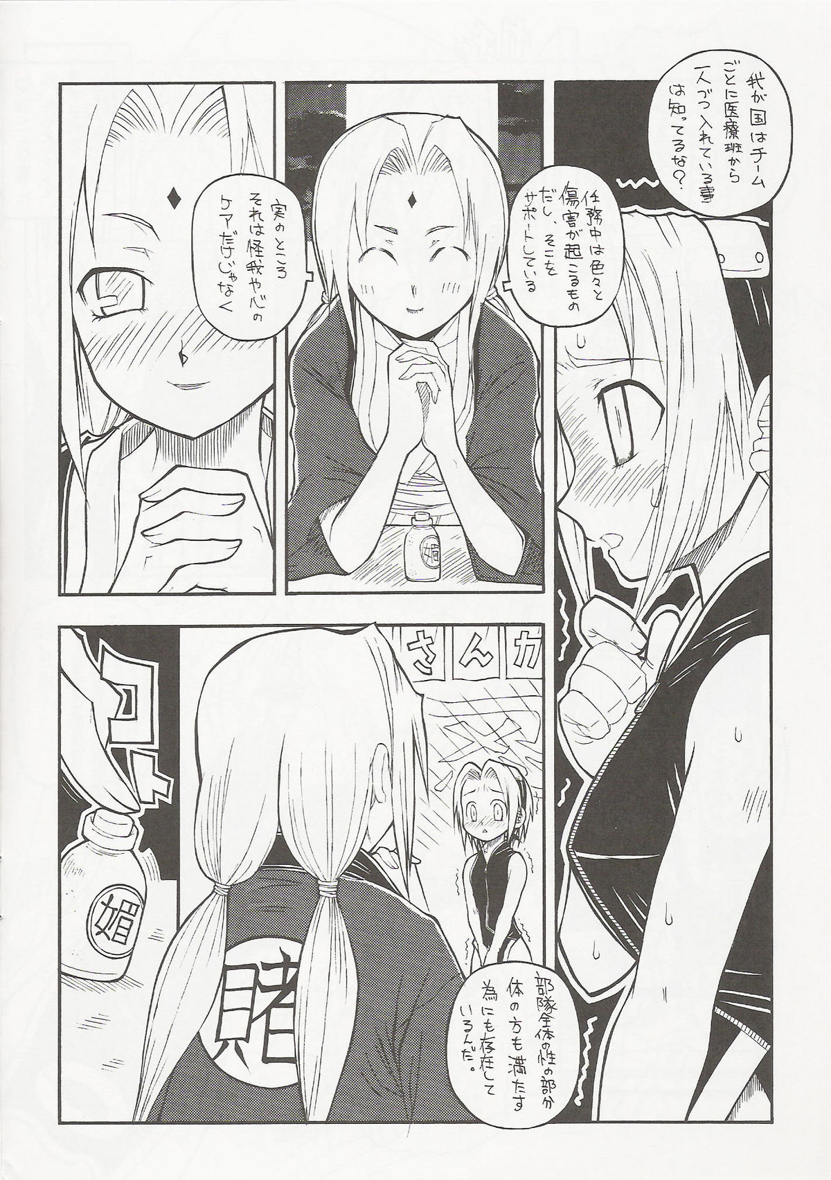 (C68) [Chikuwano Kimochi (Mirror Stage, Kadota Hisashi)] UZUMAKI (Naruto) page 7 full