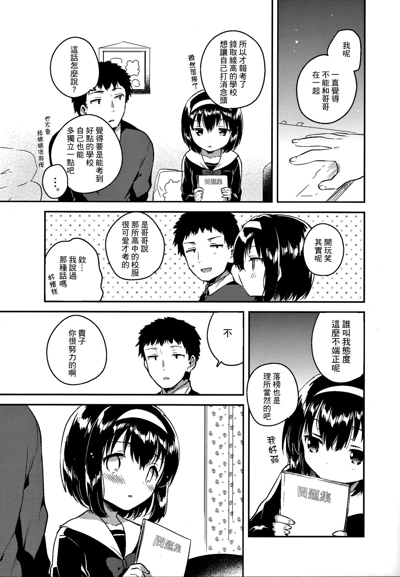 (COMITIA119) [squeezecandyheaven (Ichihaya)] Imouto wa Juken ni Ochita [Chinese] [三個傻啪] page 24 full