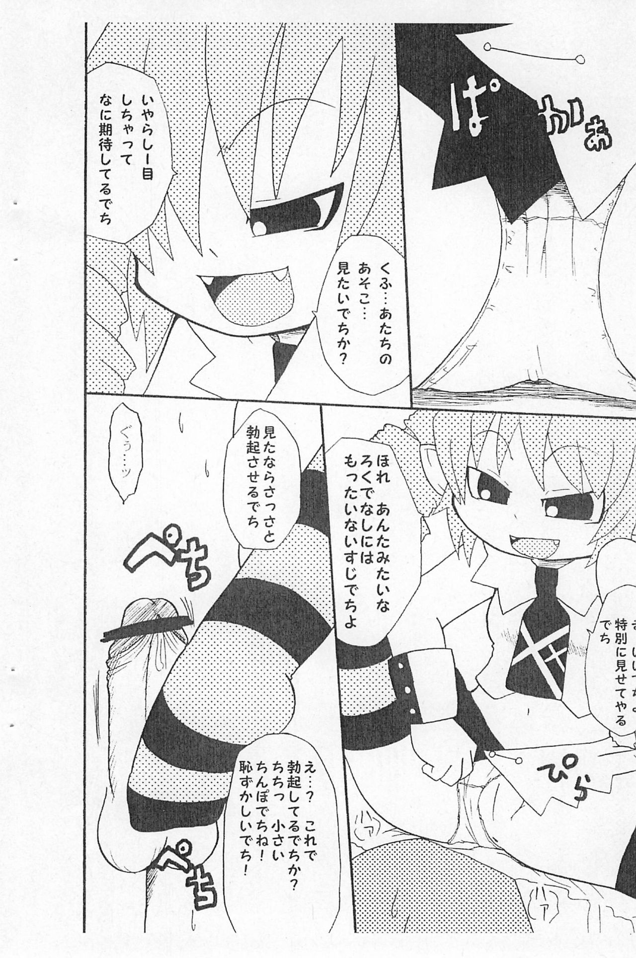 [Kirimochi Texture (Yoyoyoyou)] Kokoro Mera shitecchi page 6 full