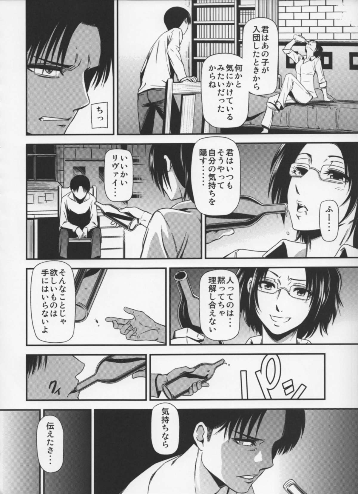 (C87) [Kiyosumi Hurricane (Kiyosumi Hurricane)] Gekishin Yon (Shingeki no Kyojin) page 21 full