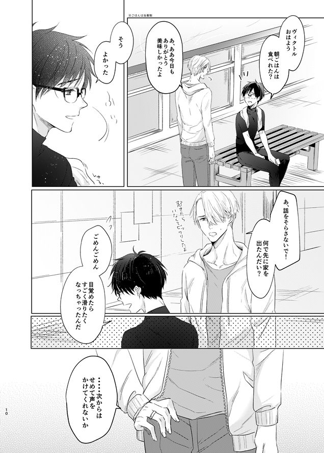 [MMS (tamika)] you and me (Yuri!!! on ICE) [Digital] page 61 full