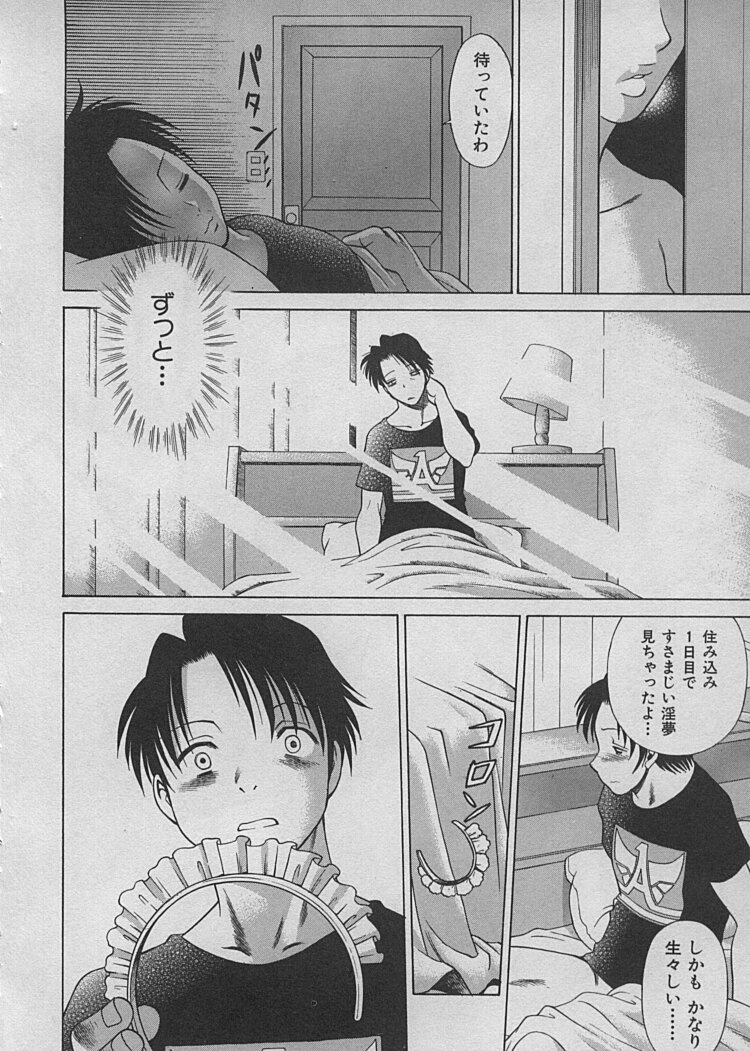 [Tamaki Nozomu] Maid de Ikimasshoi ♥ page 25 full