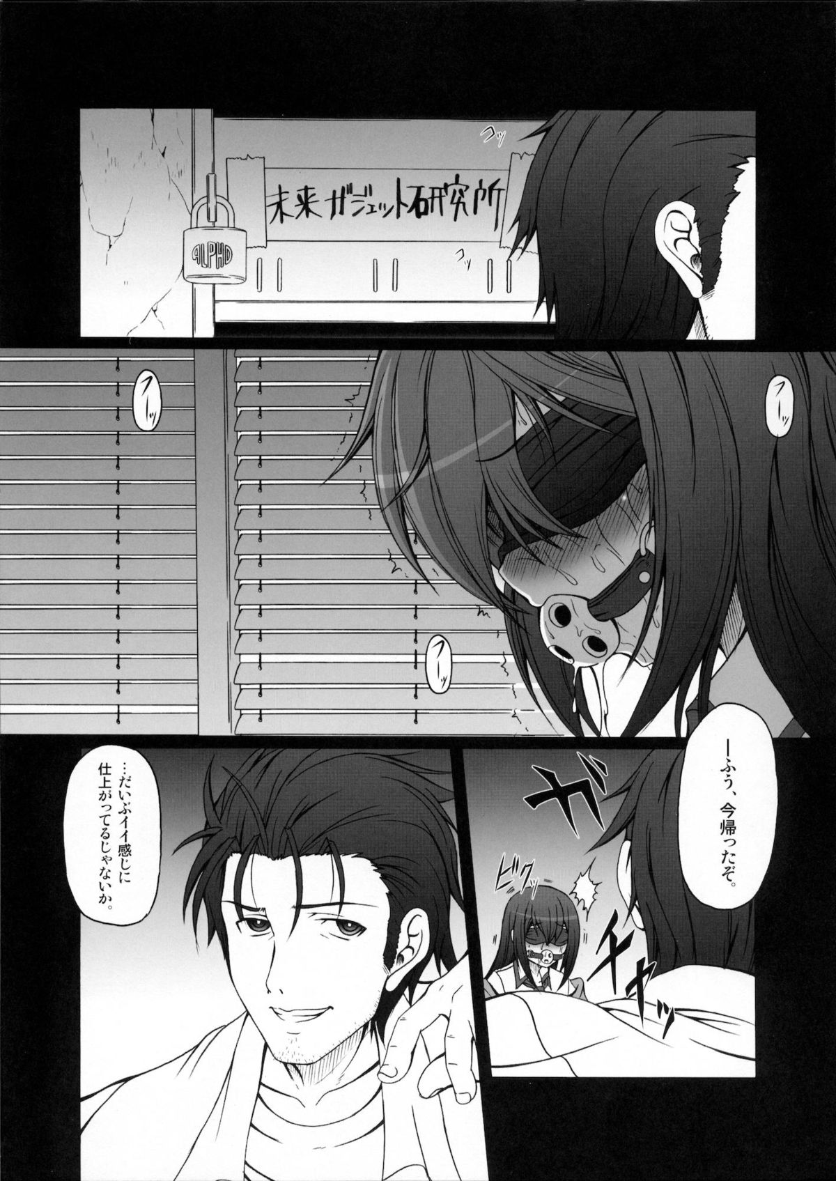 (C80) [AMAGI AN IRONWORKS (Ebisu)] HOBBY'S BLOCK!! 14 Kairaku Tousaku no Ecstasy (Steins;Gate) page 4 full