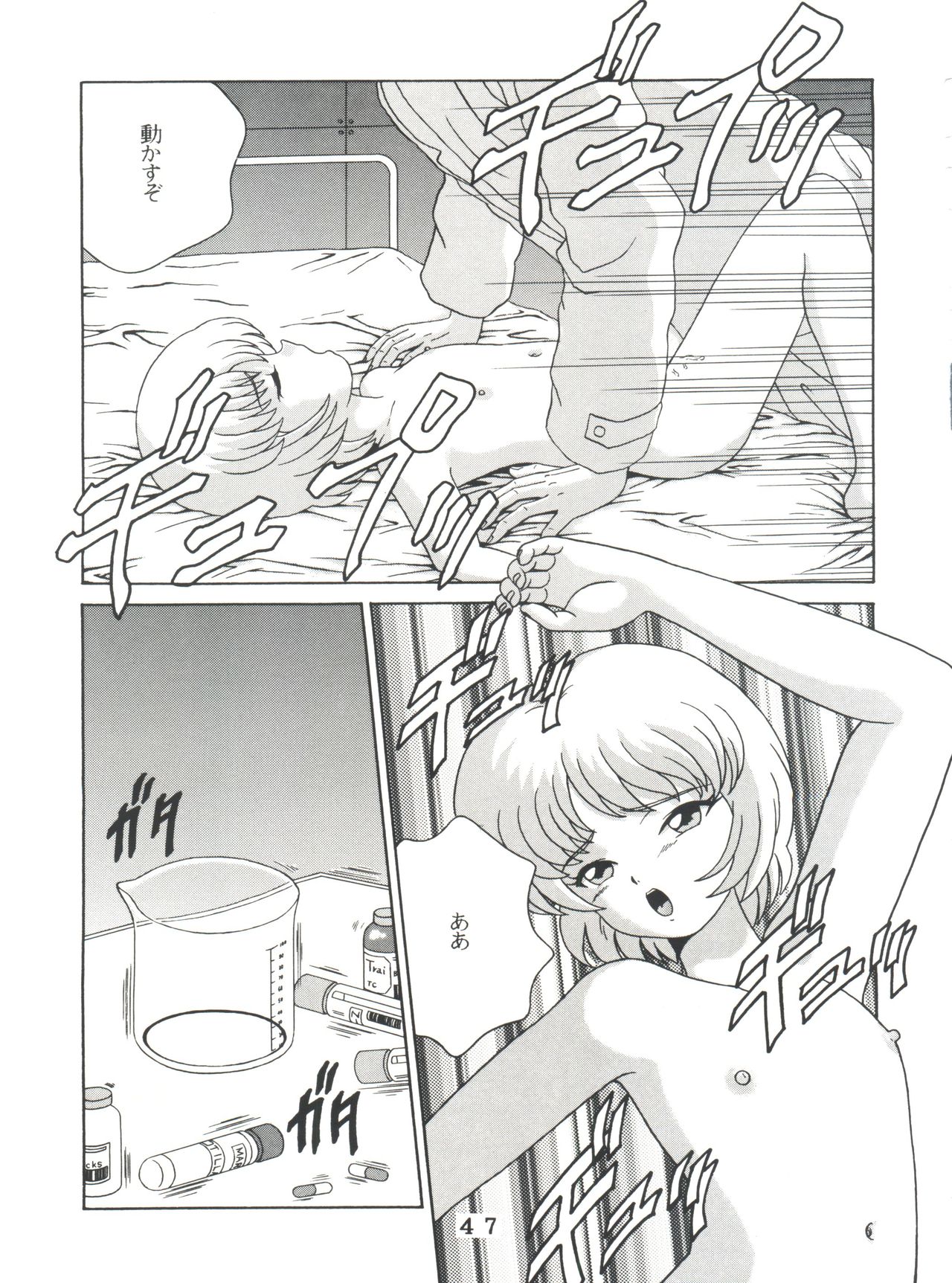 [Tokimigumi (Various)] T.C. Virgo (Various) [1996-06-23] page 47 full