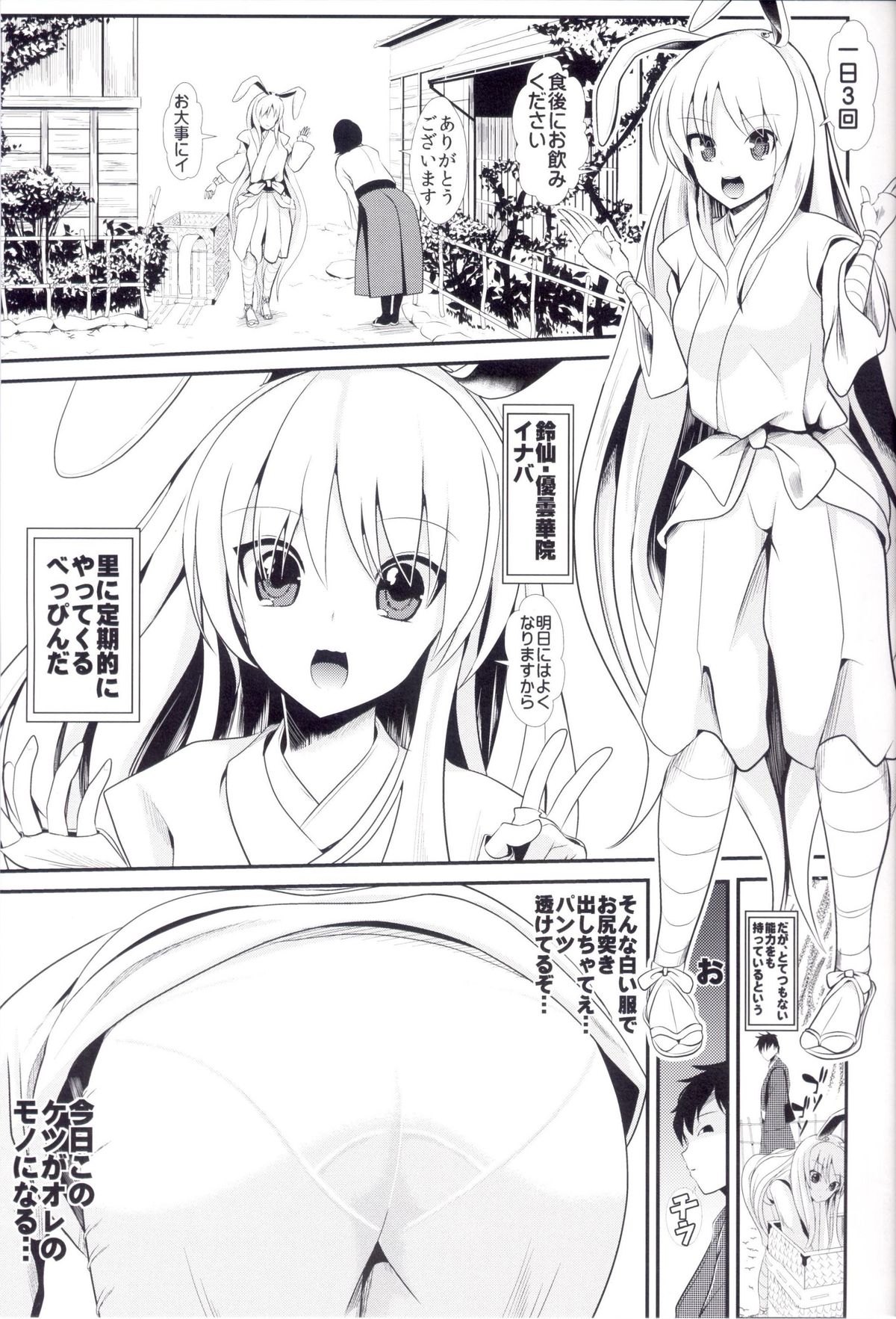 (Daikyuushuu Touhousai 11) [Haitokukan (Haitokukan)] Touhou Jikan 13 Reisen Udongein Inaba (Touhou Project) page 2 full
