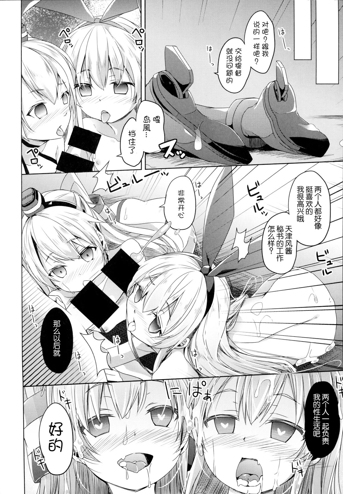 (C86) [Kaname (Siina Yuuki)] Taiha de Panpan Amatsukaze-chan Higawari Docking (Kantai Collection -KanColle-) [Chinese] [脸肿汉化组] page 20 full