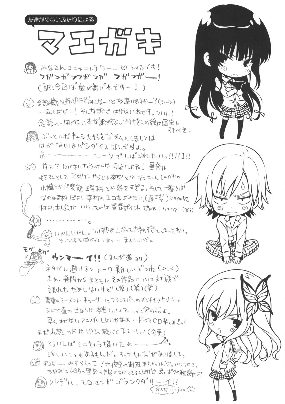 (COMIC1☆5) [QP:flapper (Sakura Koharu, Ohara Tometa)] I ♥ Friends (Boku wa Tomodachi ga Sukunai) page 3 full