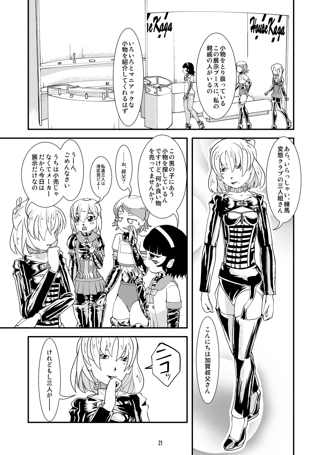 [B.C.A.] Tokyo Fetish Show 2010 [Digital] page 20 full