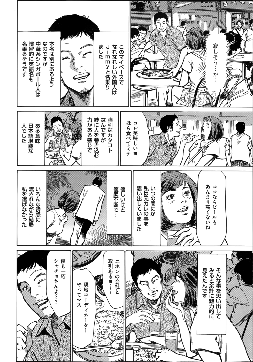 [Hazuki Kaoru] たまらない話 Ch.6-8 page 20 full