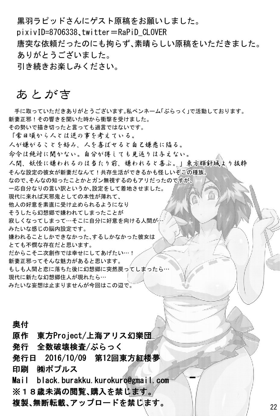 (Kouroumu 12) [Zensuu Hakai Kensa (Black)] Amanojaku ga Ore no Yome!? (Touhou Project) page 23 full