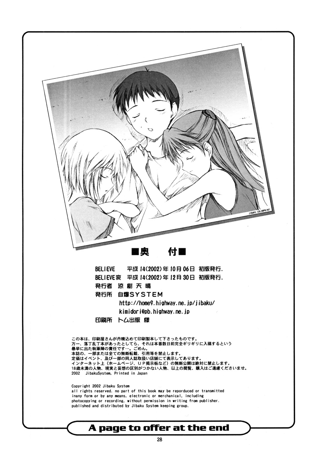 (CR32) [JIBAKU-SYSTEM (Suzuki Amaharu)] BELIEVE HEN (Neon Genesis Evangelion) page 28 full