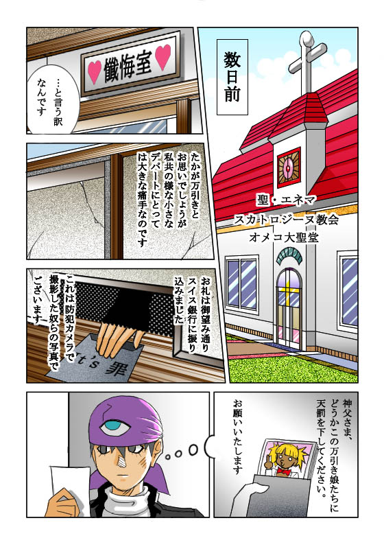 [Siscom] 鬼姦獣-MACHINGUN-番外編 page 3 full