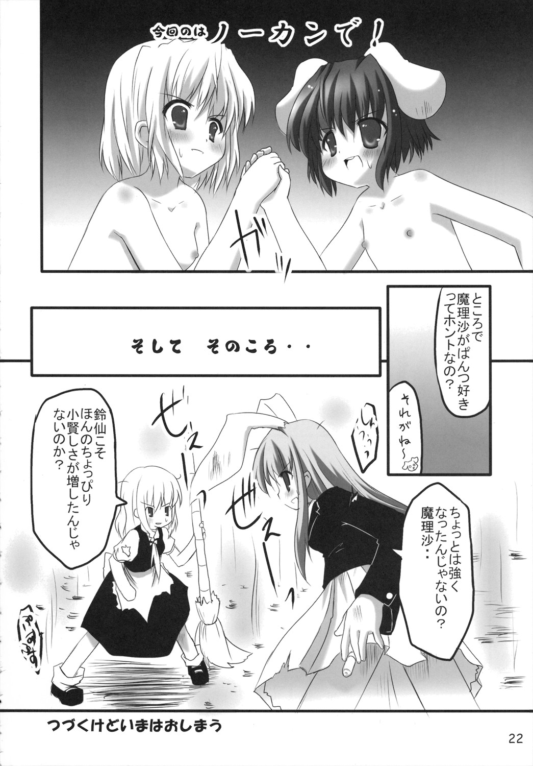 (C71) [PoM (Monchy)] Do Sagi Cuniculs 3.0 ~anata ga daisukirai!~ (Touhou Project) page 21 full